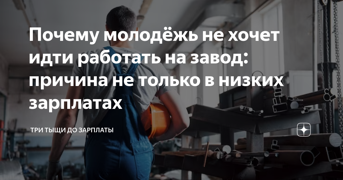 почему я не хочу идти на работу