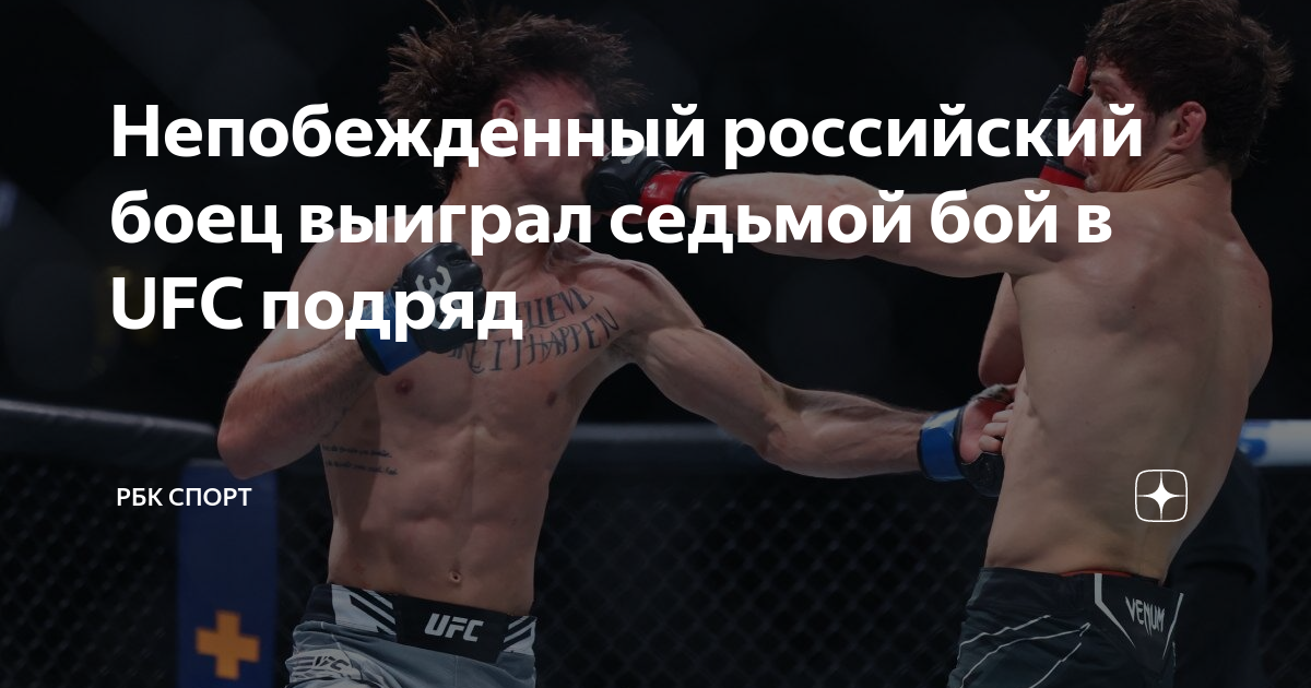 Евлоев лопес бой. Русский боец юфс. Бойцы UFC из России.