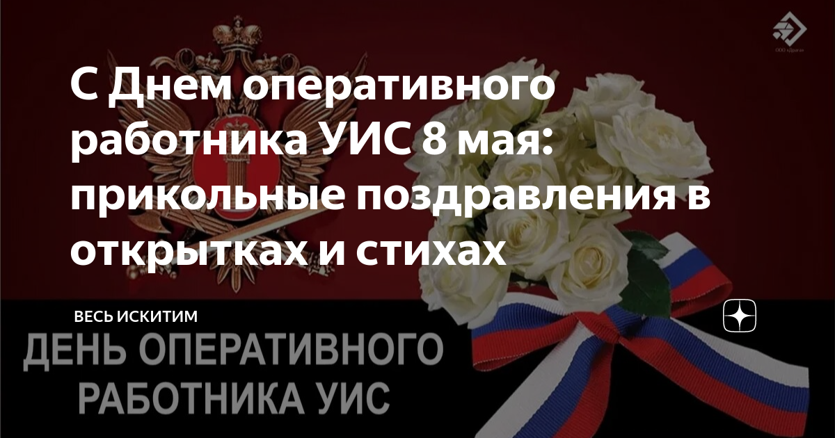 Поздравление с днем работника уис
