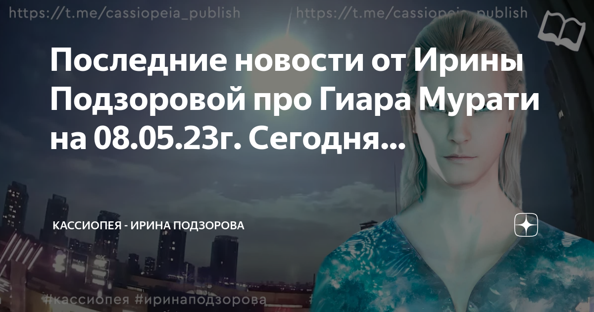 Проект кассиопея ирины подзоровой