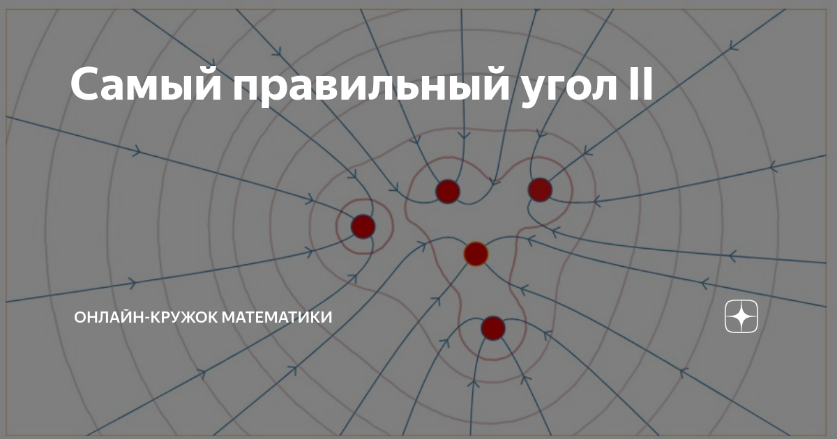 самый правильный угол. самый правильный угол. как делается разметка под фундамент. как правильно разметить диагональ фундамента. прямой угол сколько градусов.