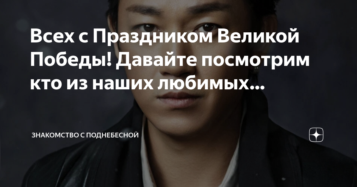 Знакомство с поднебесной