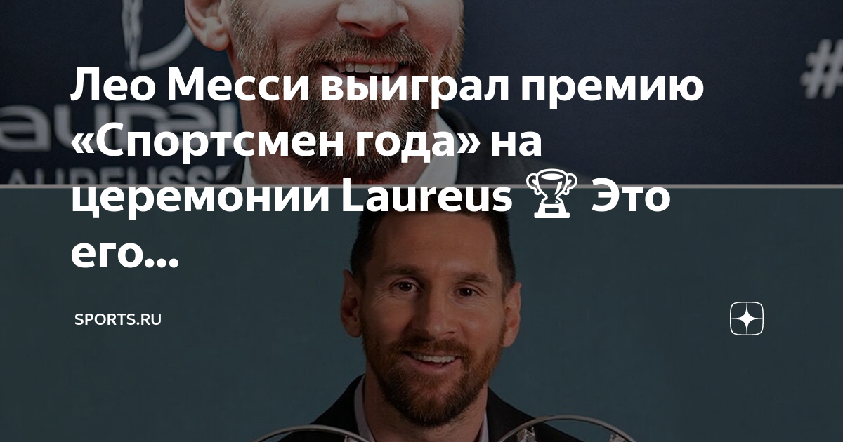 Премия спортсмена