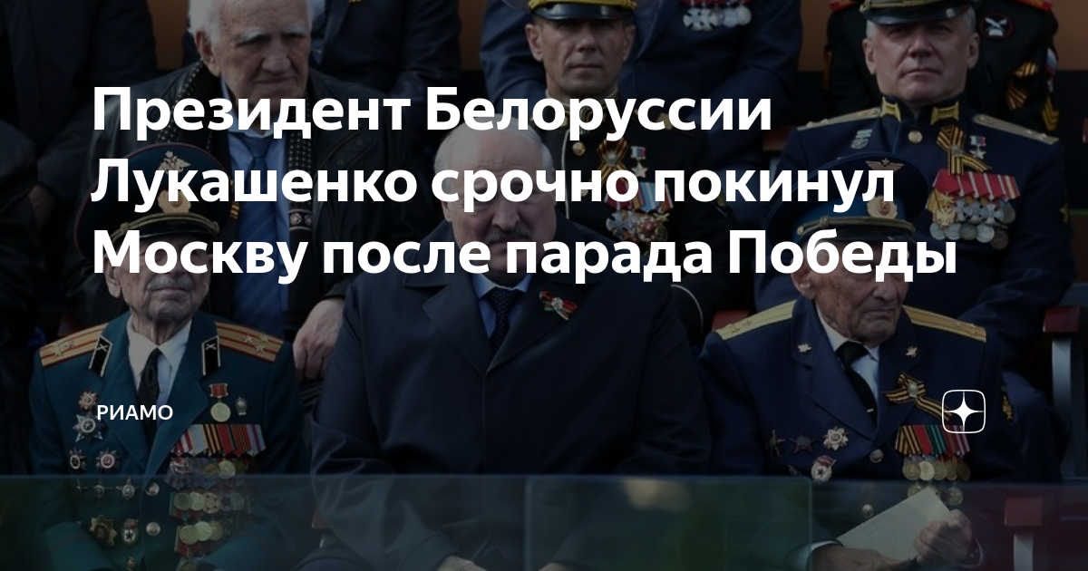 Лукашенко на параде Победы. Лукашенко на параде Победы в Москве. Лукашенко на параде. Лукашенко плохо.