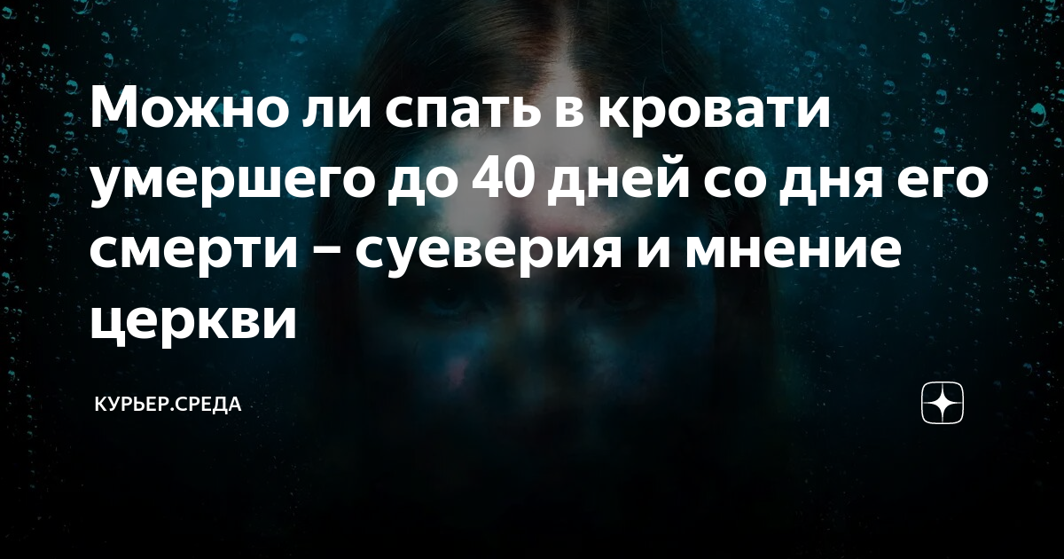 Можно ли бриться до 40 дней после смерти родственника