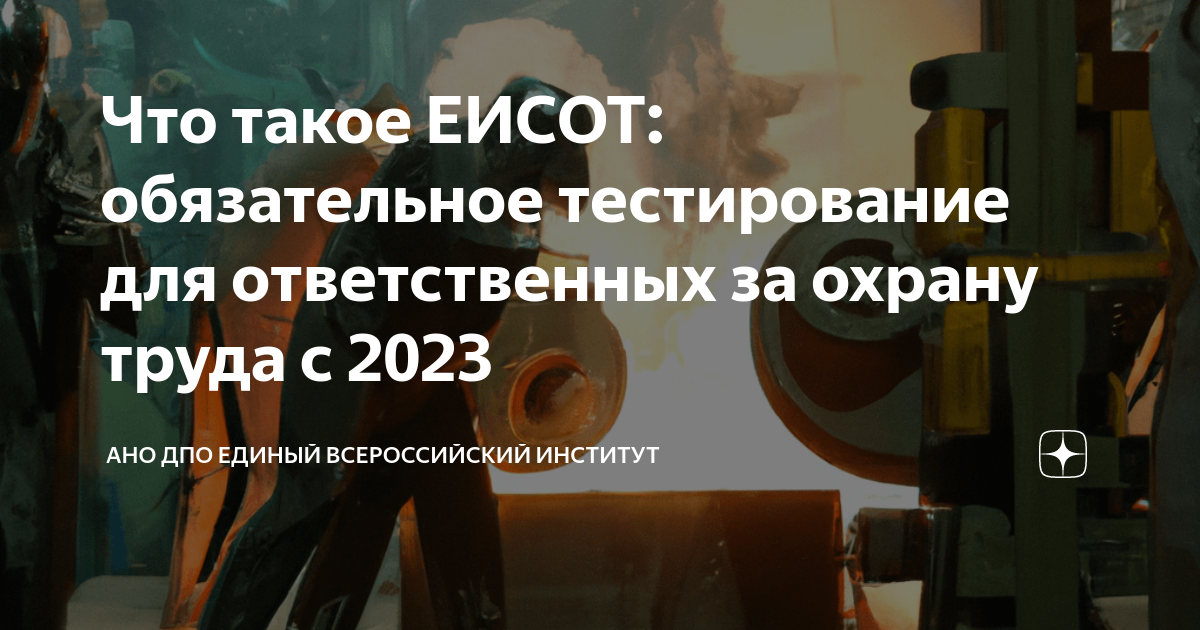 ано дпо единый всероссийский институт отзывы