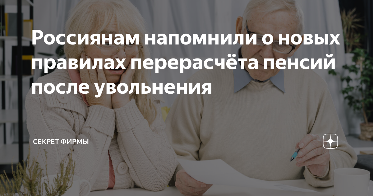 когда выгоднее увольняться работающим пенсионерам. увольняются пенсионеры картинки. какого числа лучше увольняться с работы. увольнение пенсионерки. увольнение 65+ пенсионеров в 2023 году.