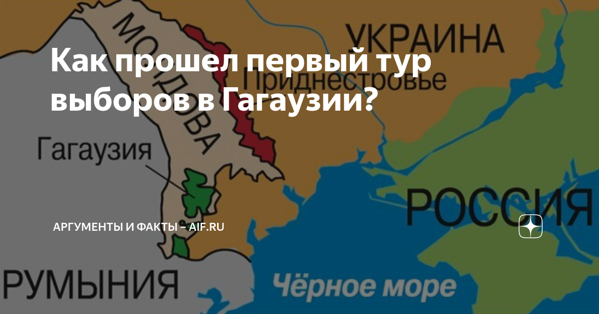 Карта молдавии где гагаузия. Гагаузская автономия. Гагаузия второй тур. Гагаузия башкан выборы. Выборы в Гагаузии 2023 кандидаты в башканы.