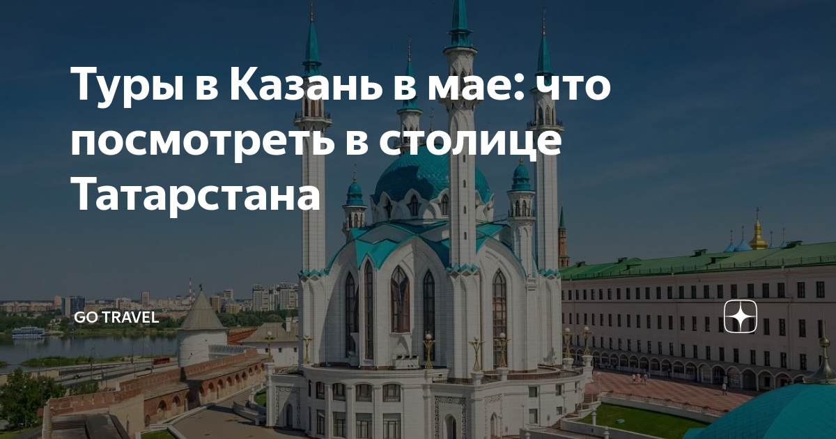 туры в казань в январе