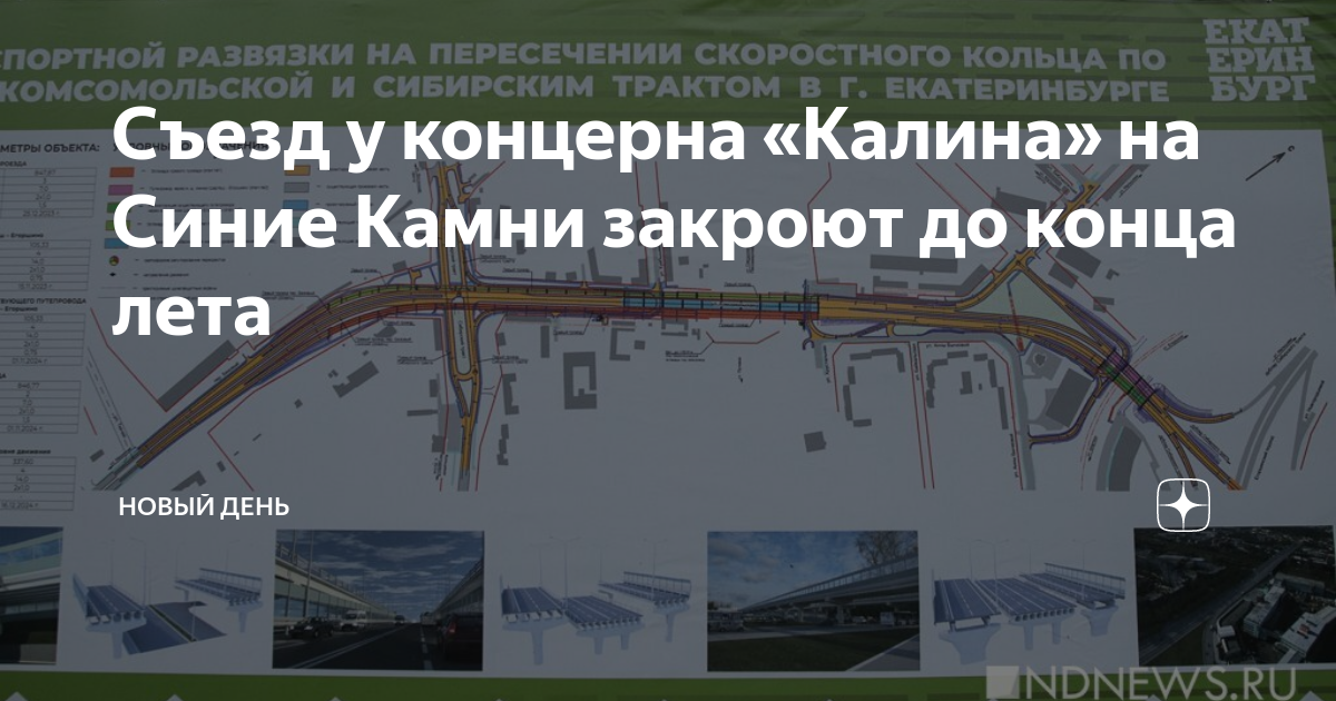 План развязки у калины екатеринбург