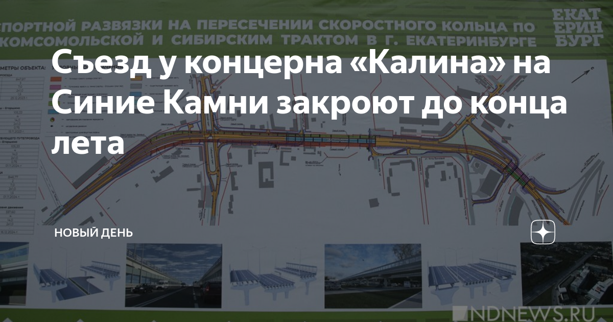 Мост у калины екатеринбург проект