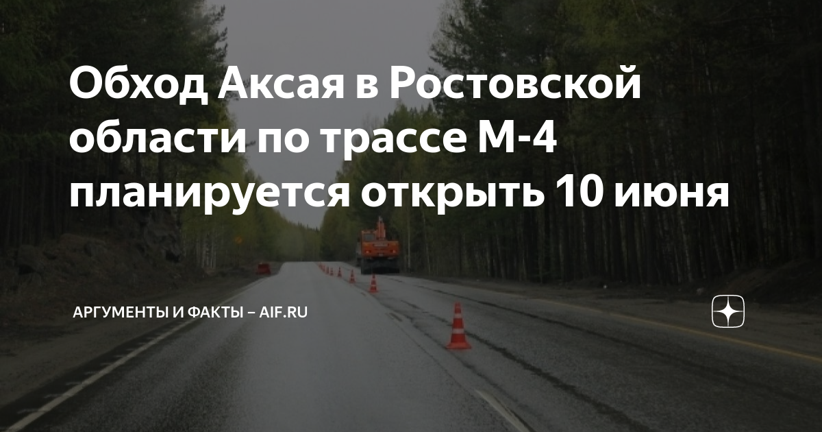Карта обхода аксая на трассе м 4 дон