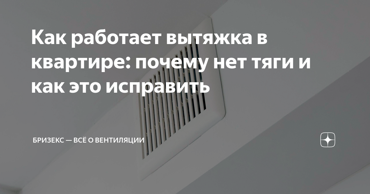 согласование вытяжки в жилом доме