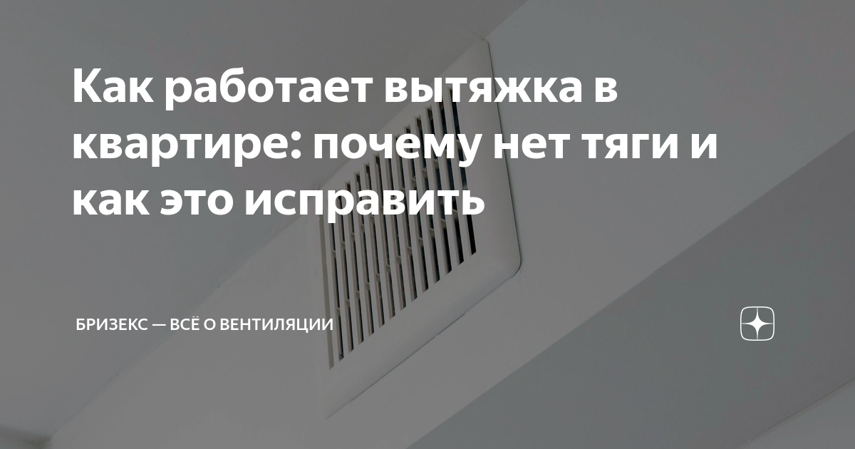 Не работает вытяжка на кухне причины