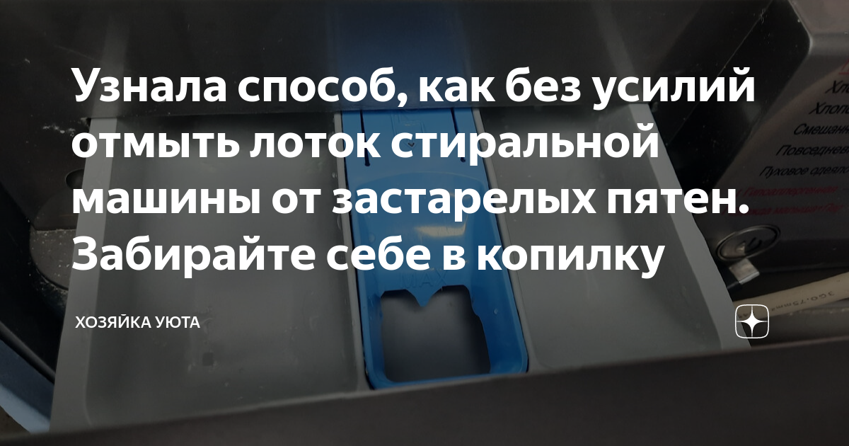 Отмыть лоток стиральной машины