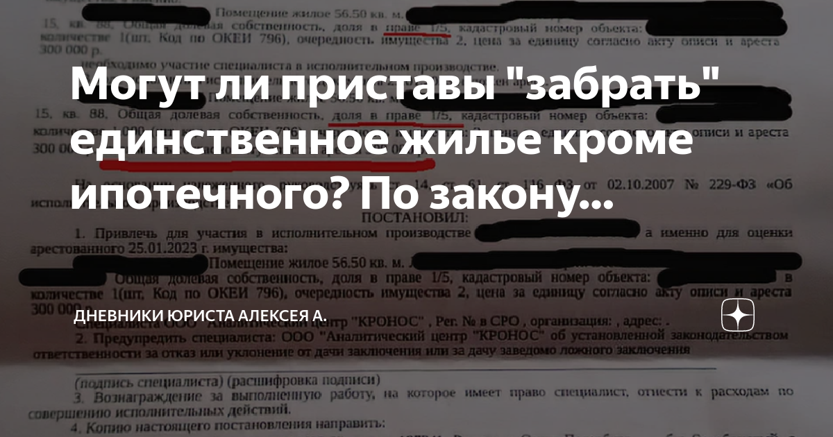 Могут ли приставы забрать вещи