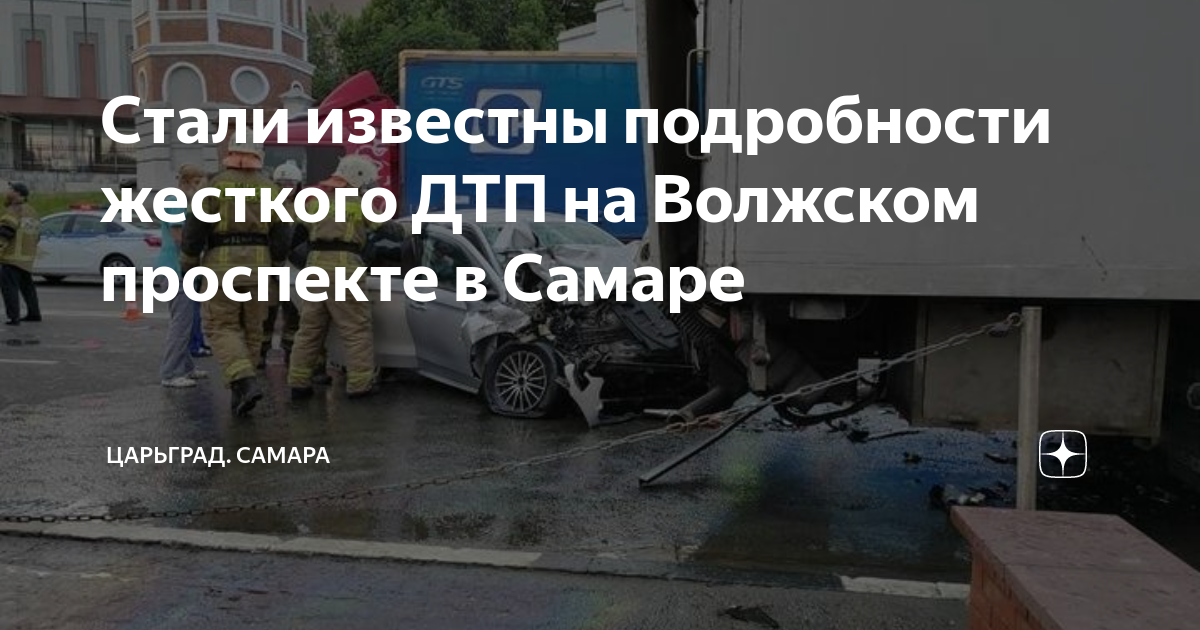 Стали известны подробности жесткого ДТП на Волжском проспекте в Самаре ...