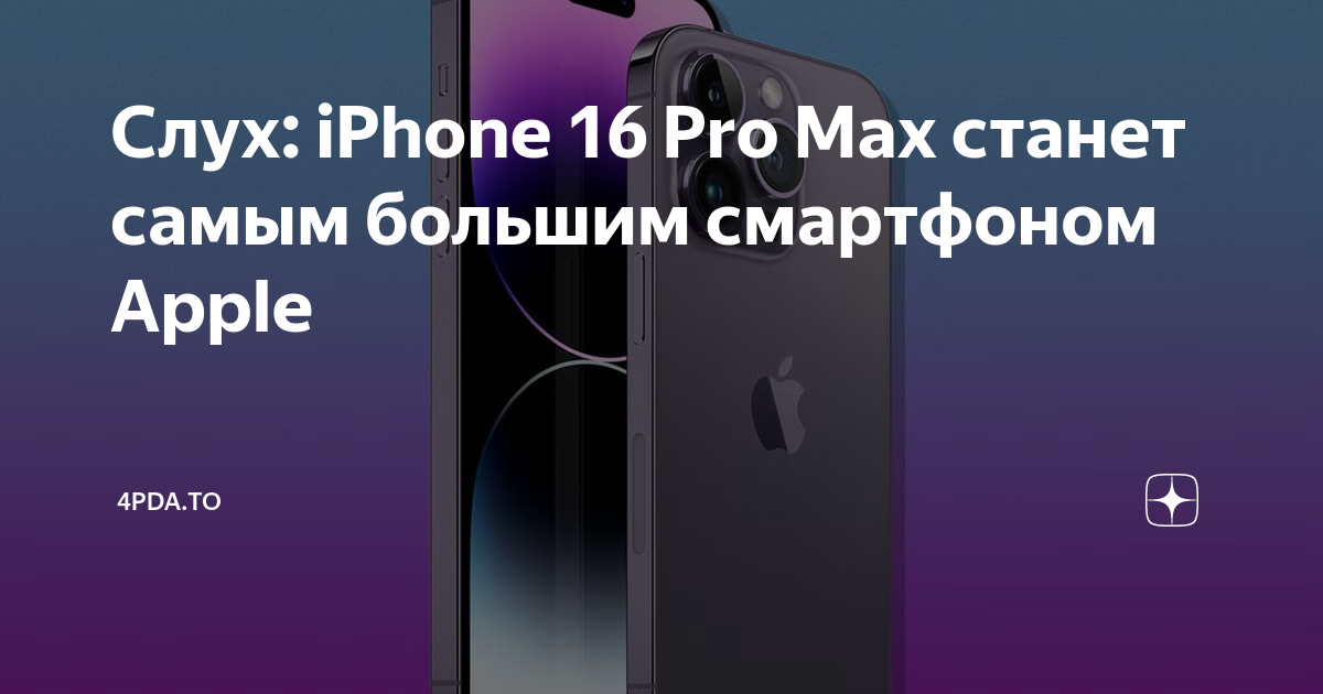 Айфон 16 2024. Iphone 16 Pro Max 2024. Представитель айфонов. Iphone 14 Pro Max. Самые худшие айфоны.