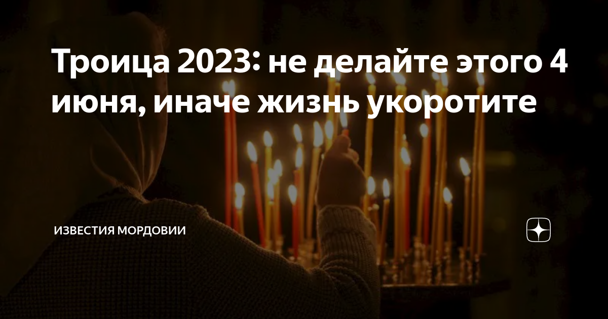 Родительские субботы в 2023 году. Троица 2023 году число. Православие троица в 2023 году. Троица 2023 году число. Троица 2023 году число.
