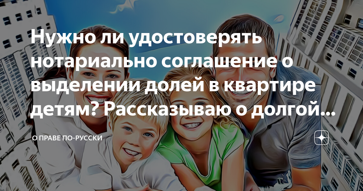 Нужно ли удостоверять нотариально соглашение о выделении долей в ...