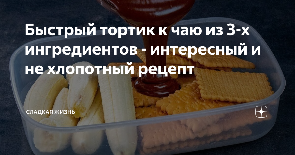 Торт ребенку на 1 год своими руками рецепты из печенья