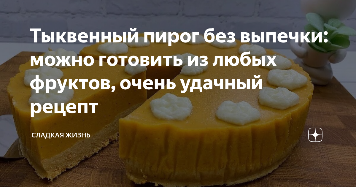 Пирог из того что есть дома сладкий вкусный