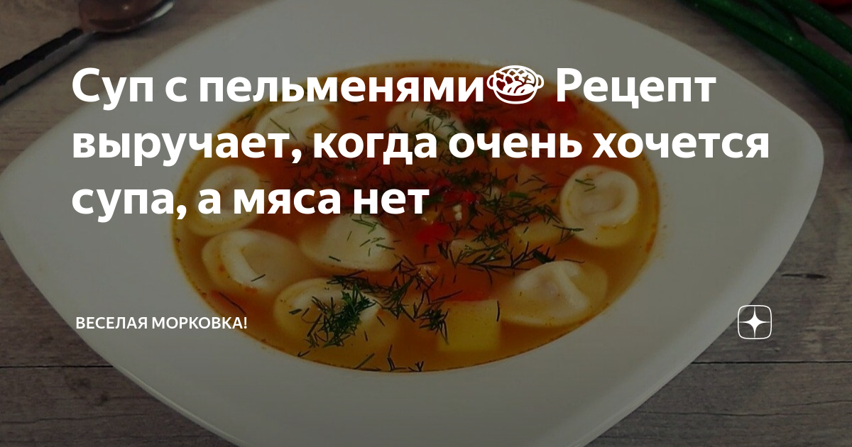 Морковь кружочками в супе