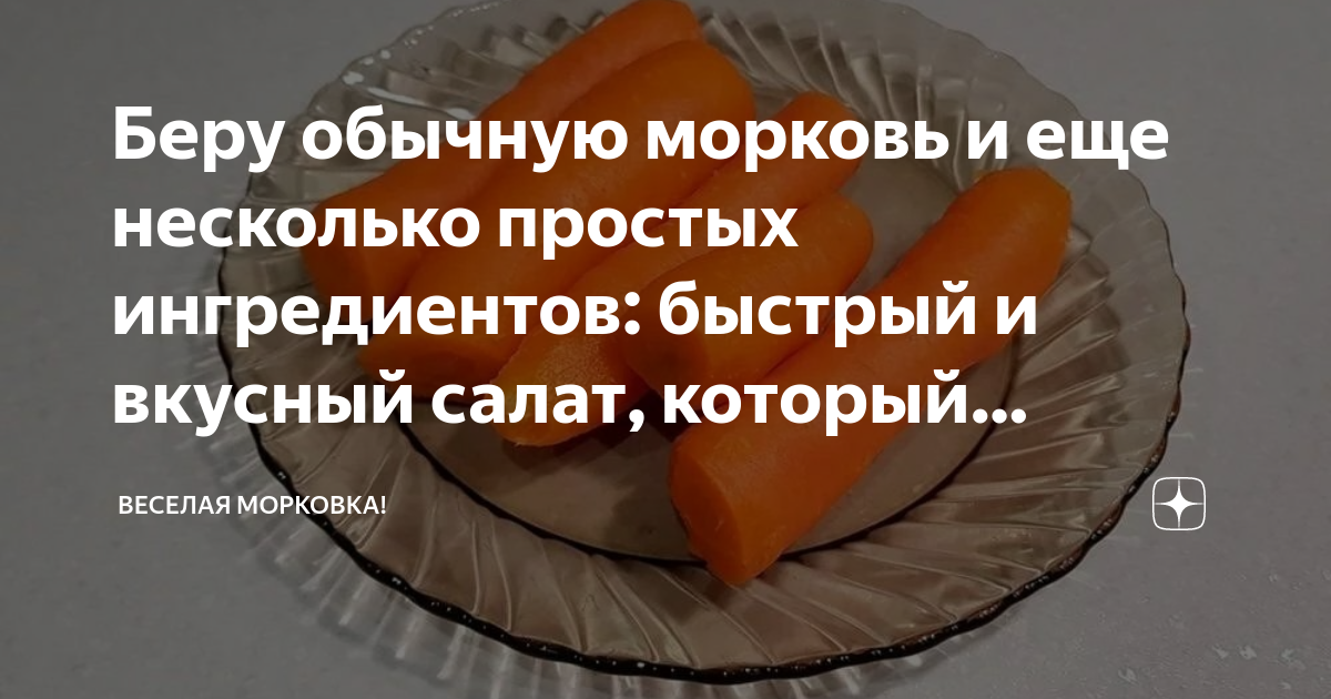 Можно ли каждый день есть салат из моркови