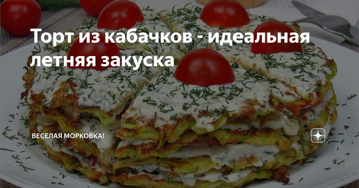 Рецепты кабачковый пирог для мультиварки