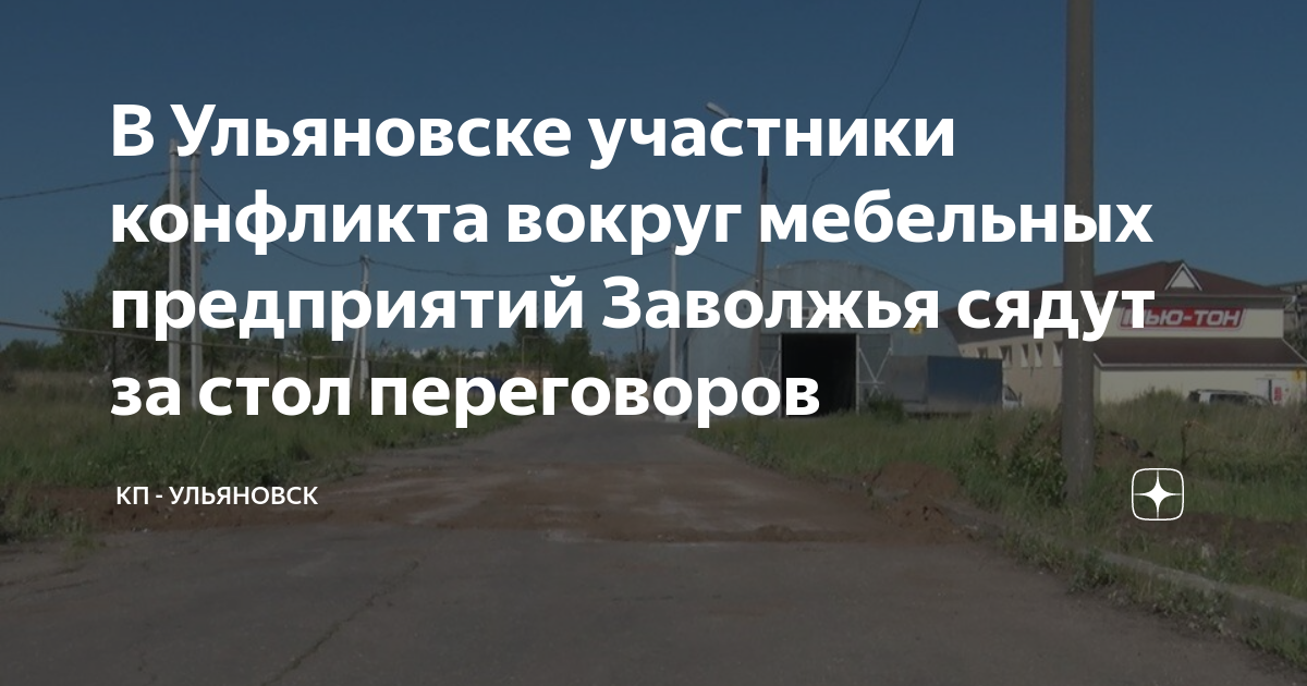 Авито ульяновск работа в заволжском районе. Трыковка. Заволжье Ульяновск. Село новая Таволжанка.