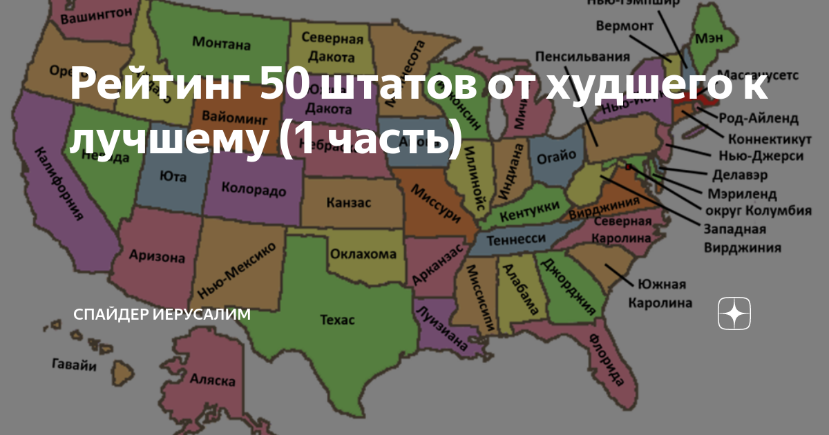 один из 50 штатов сша 6 букв