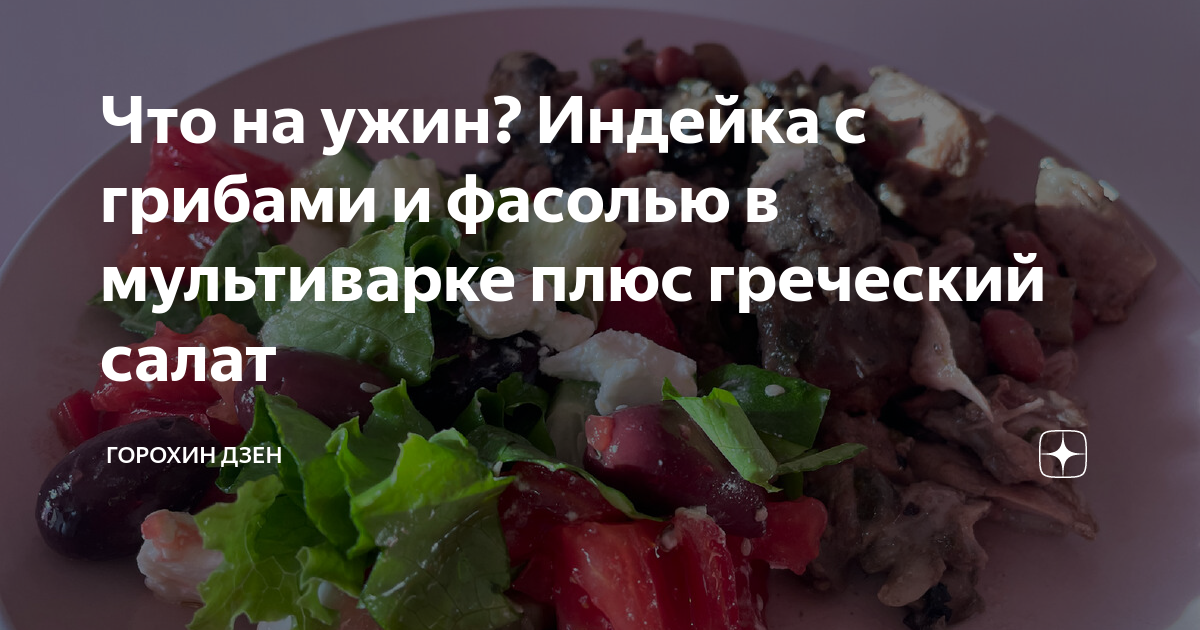 Как приготовить свинину с фасолью в мультиварке - Мясо в мультиварке от ЕДА