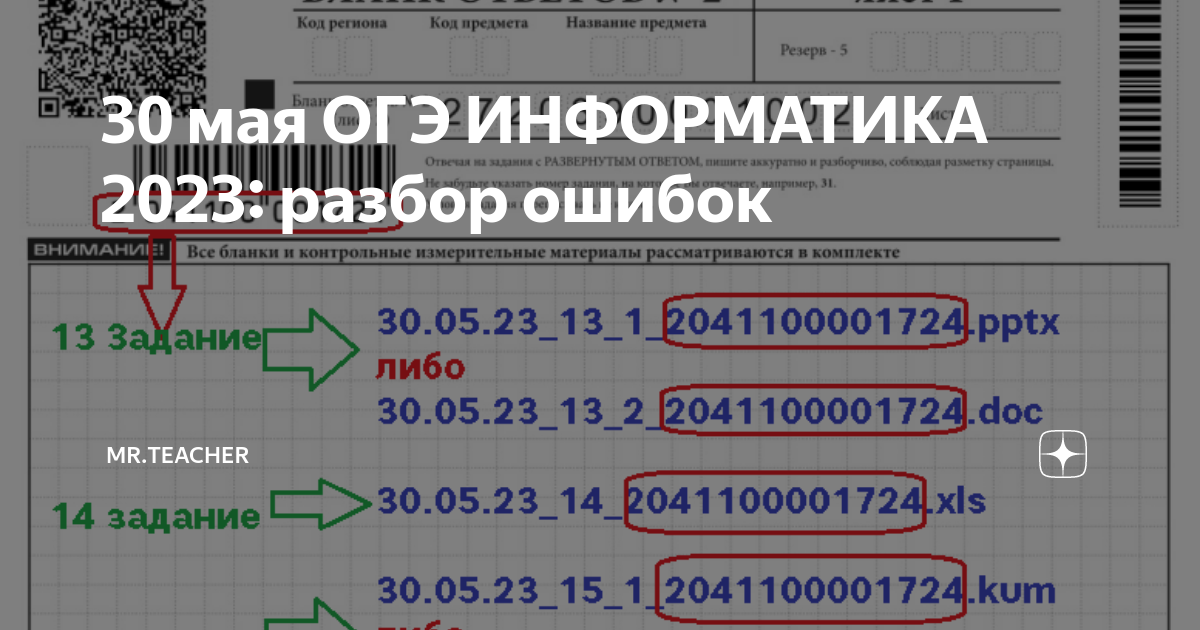 Код информатики огэ. ОГЭ по информатике 2023. 8 Задание ОГЭ Информатика 2023. Бланк ОГЭ Информатика 2023. Протокол ОГЭ по информатике