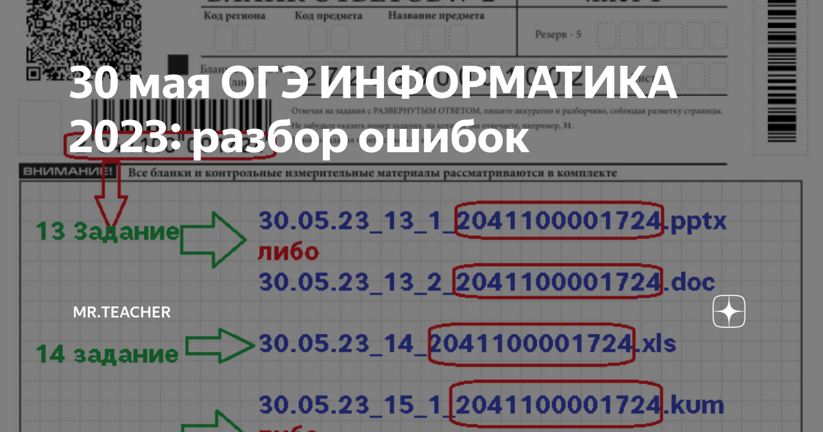 Реальный огэ информатика 2023