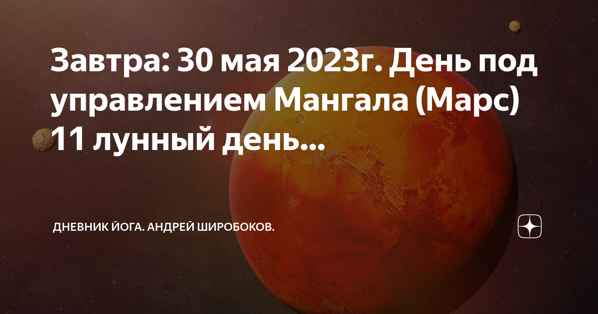 30 мая лунный день. Лунное затмение 2023. 11 Мая лунный. Спорт по Марсу. Лунное затмение в 2023 году.