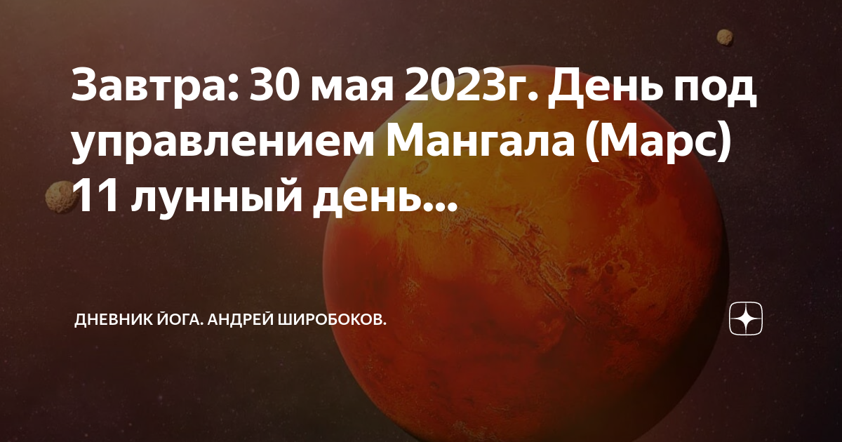 11 мая луна. 30 Мая 2023 лунный день. Лунное затмение 2023. Лунное затмение 5 мая 2023. Спорт по Марсу.