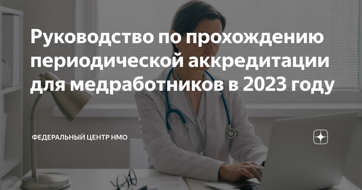 Как проходить периодическую аккредитацию. Периодическая аккредитация медицинских работников. Советы гастроэнтеролога. Гастроэнтеролог что лечит. Пришла на прием к гинекологу