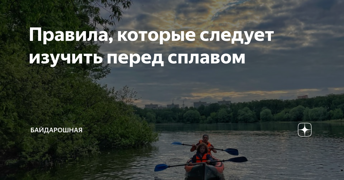 Сплав река