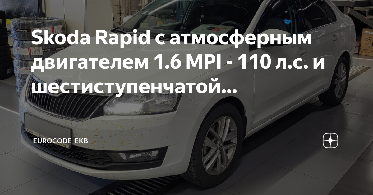 Скрежет в двигателе шкода рапид