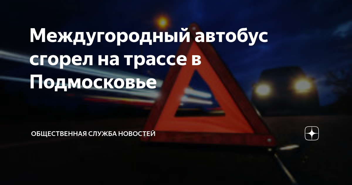 Трасса волгоград москва дтп