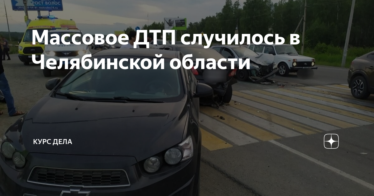 Дело о дтп