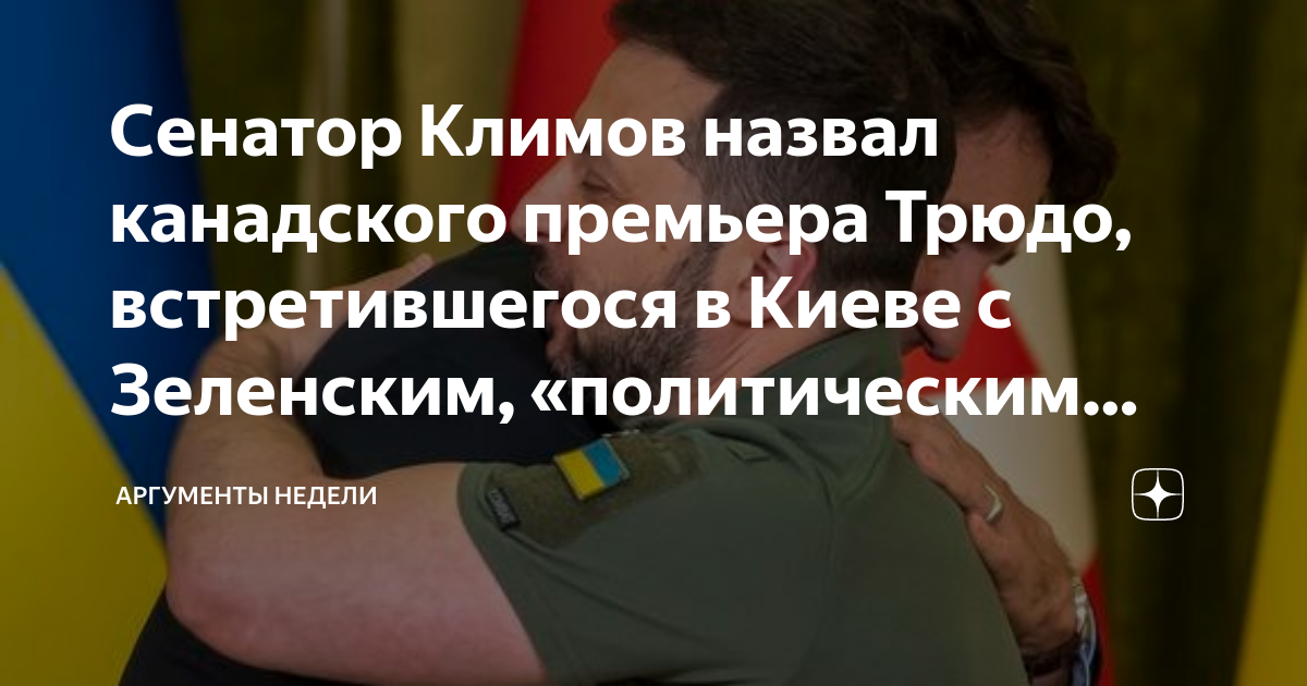 Премьер канады джастин трюдо