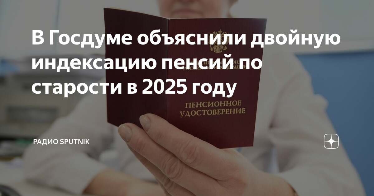 Пенсии неработающим пенсионерам. Индексация пенсий по годам. Индексация пенсий в 2025 году. Индексация пенсий по годам с 2016. Будет вторая индексация пенсий