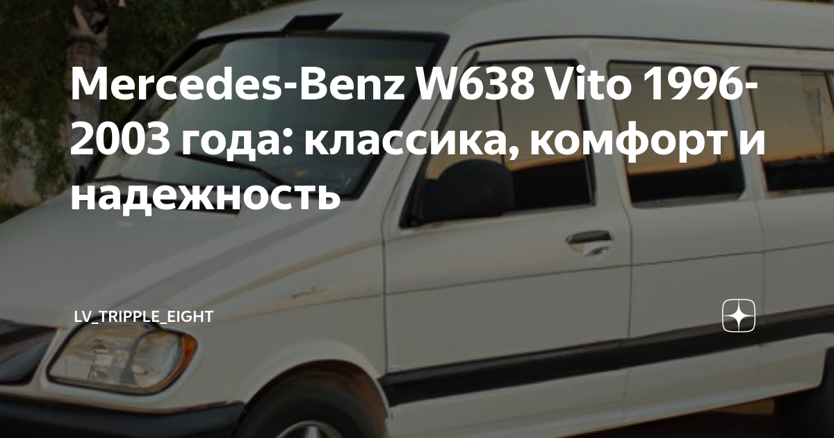 Увеличение клиренса мерседес вито 638