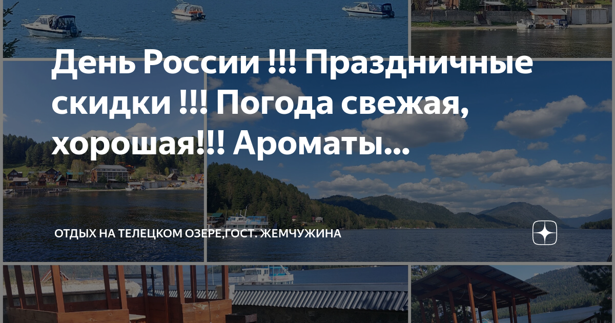 Отдых на телецком озере цены