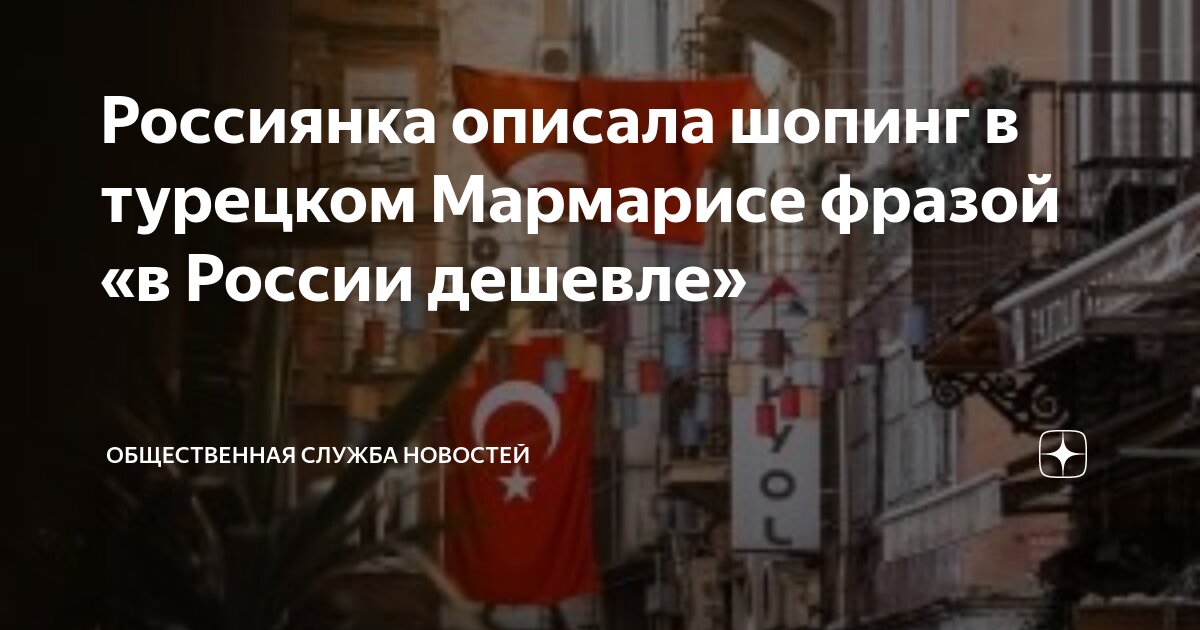 Туристки в турции
