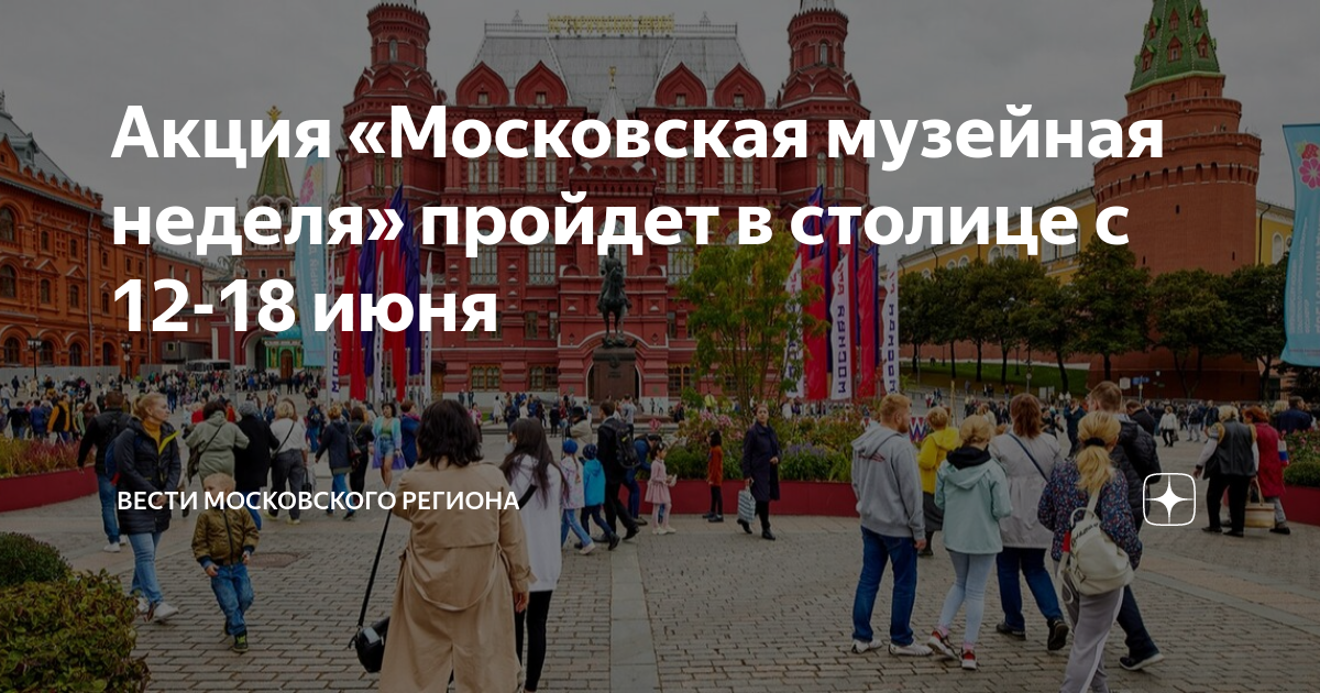 Музейная неделя в москве в декабре