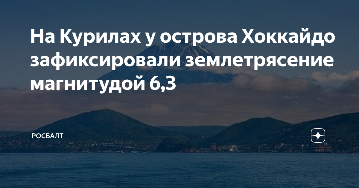 Землетрясение японии сегодня