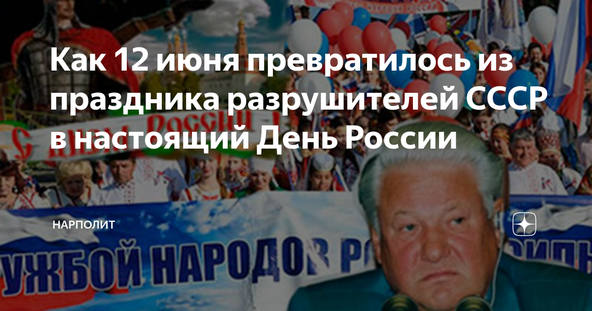 День ссср