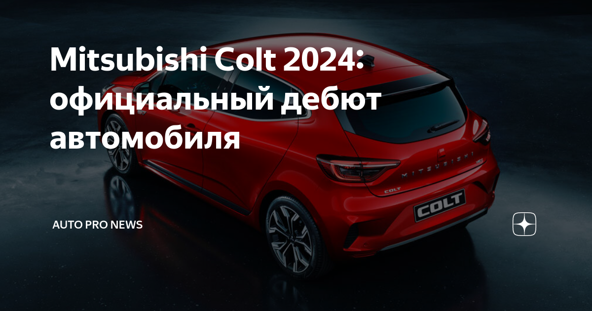 Скрытые функции mitsubishi colt